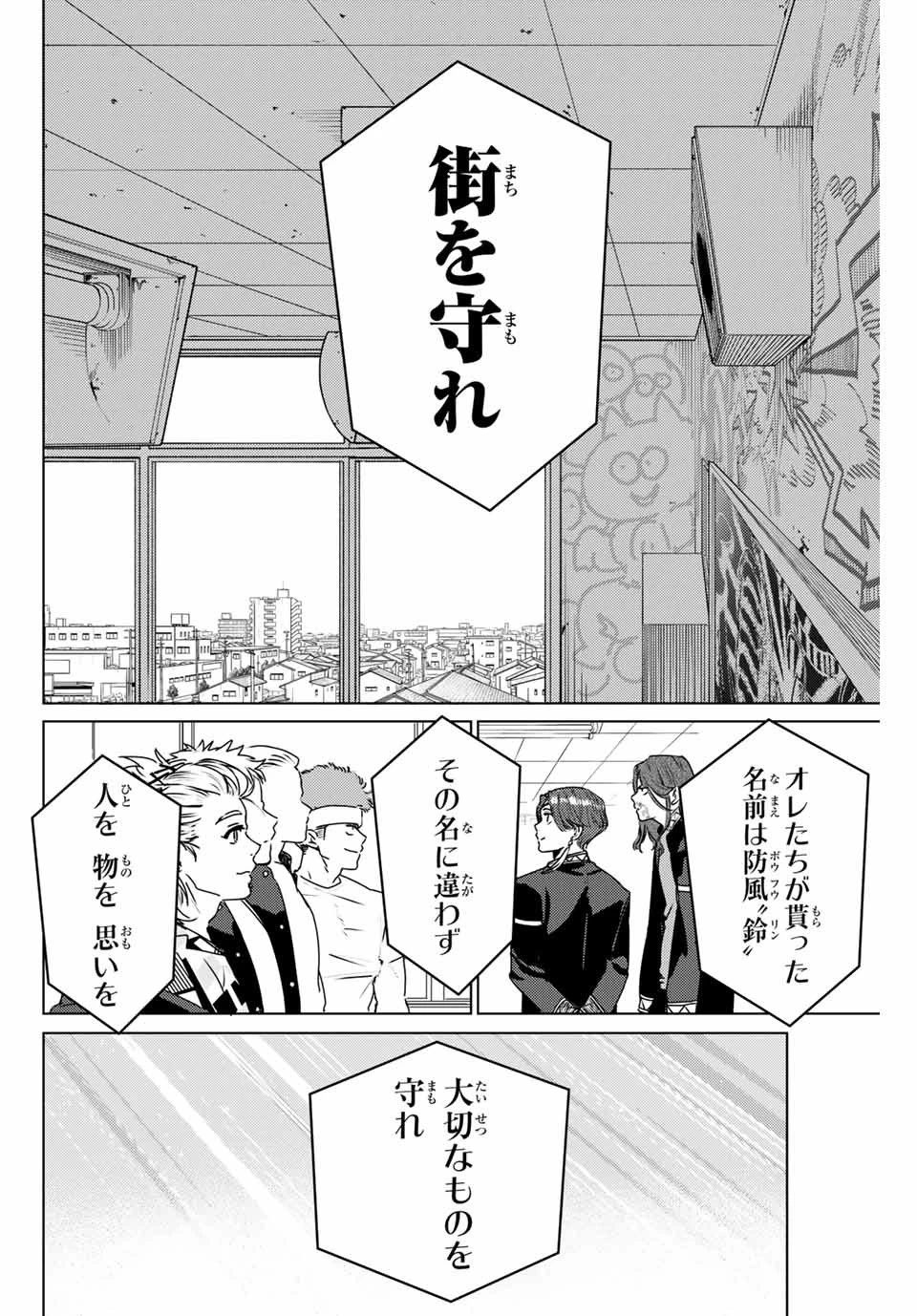 ウィンドブレイカー 第4話 - 10