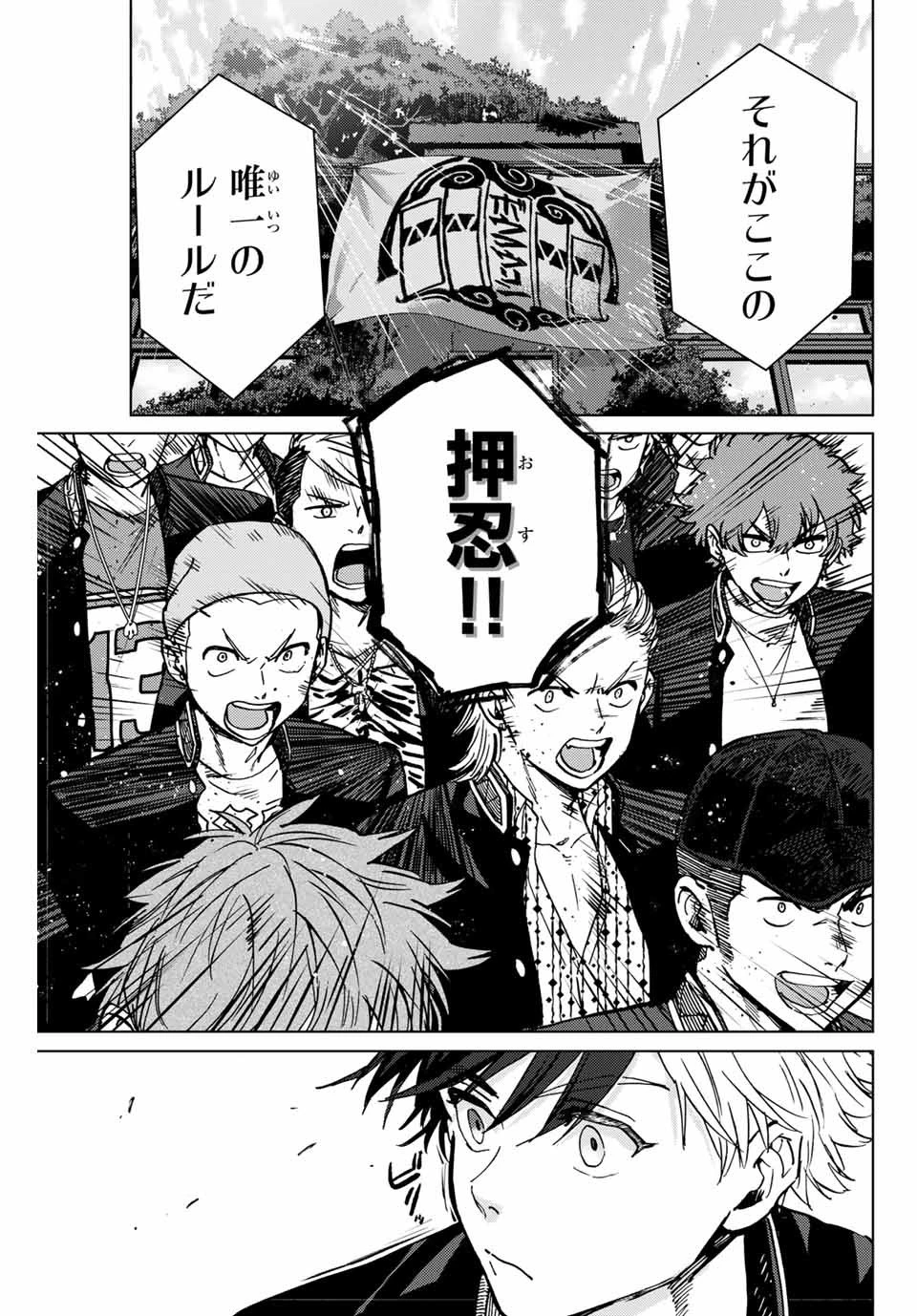 ウィンドブレイカー 第4話 - 11