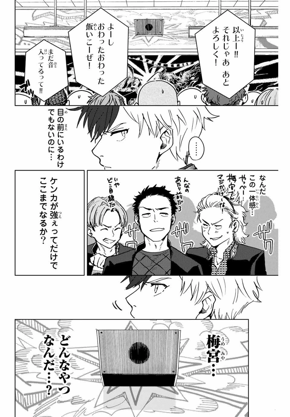 ウィンドブレイカー 第4話 - 12