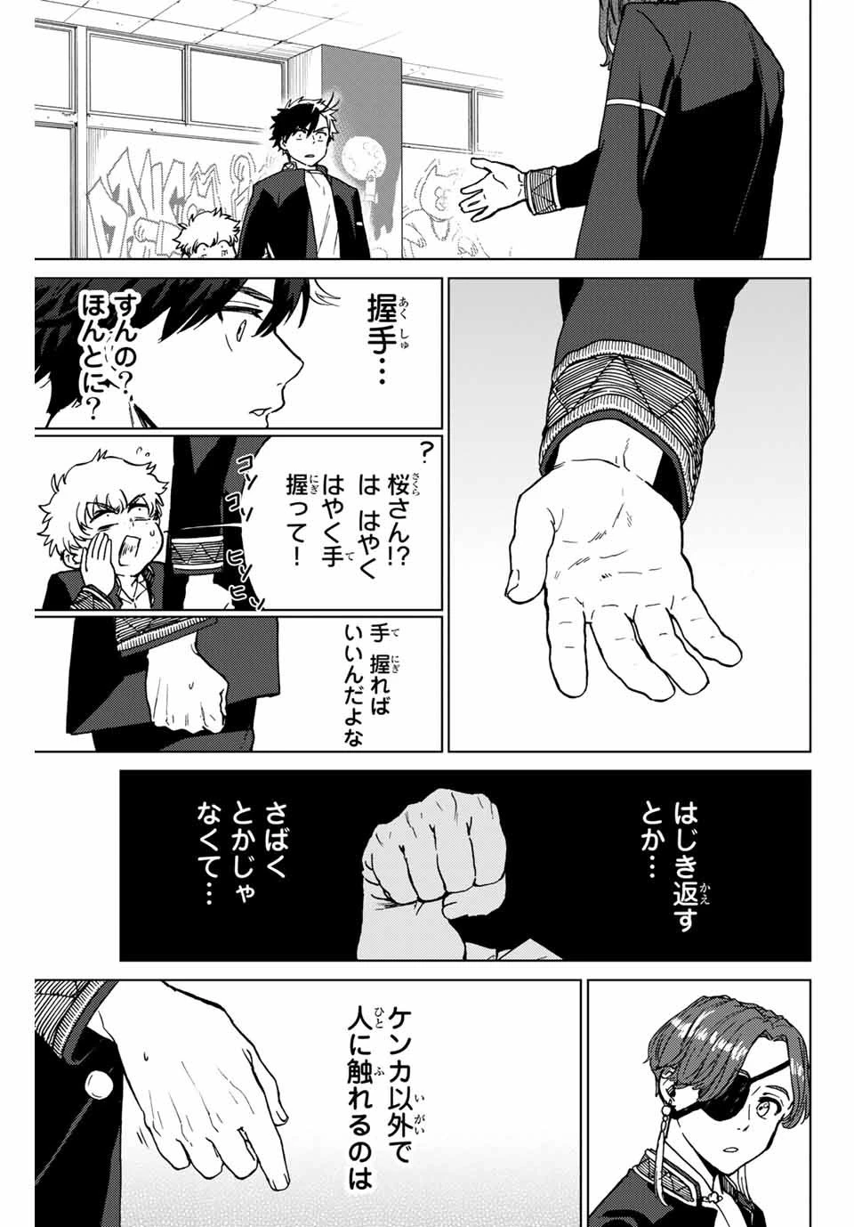 ウィンドブレイカー 第4話 - 15