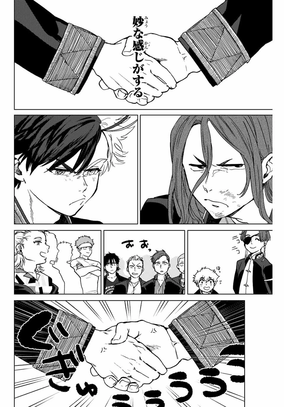 ウィンドブレイカー 第4話 - 16