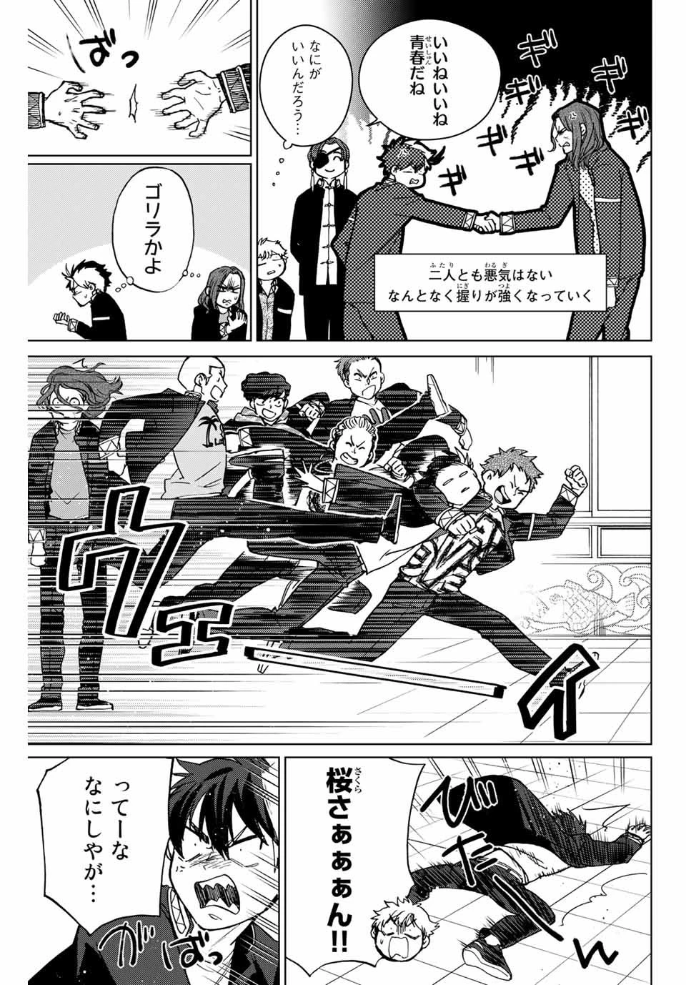 ウィンドブレイカー 第4話 - 17