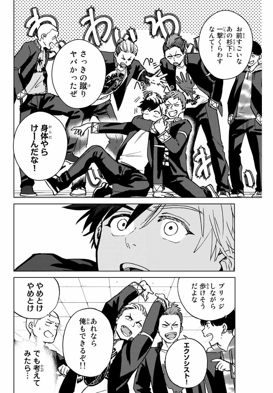 ウィンドブレイカー 第4話 - 18