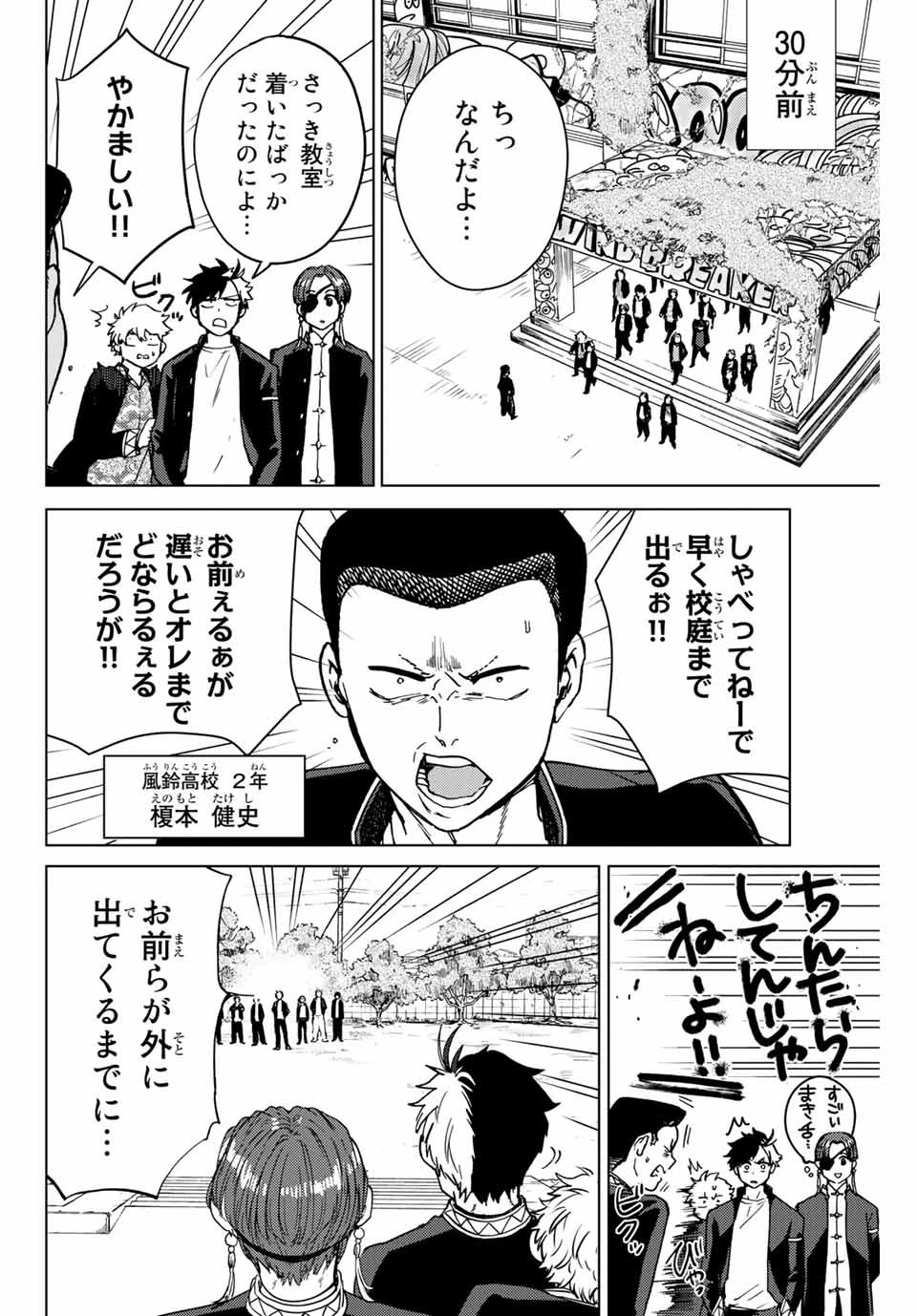 ウィンドブレイカー 第5話 - 2