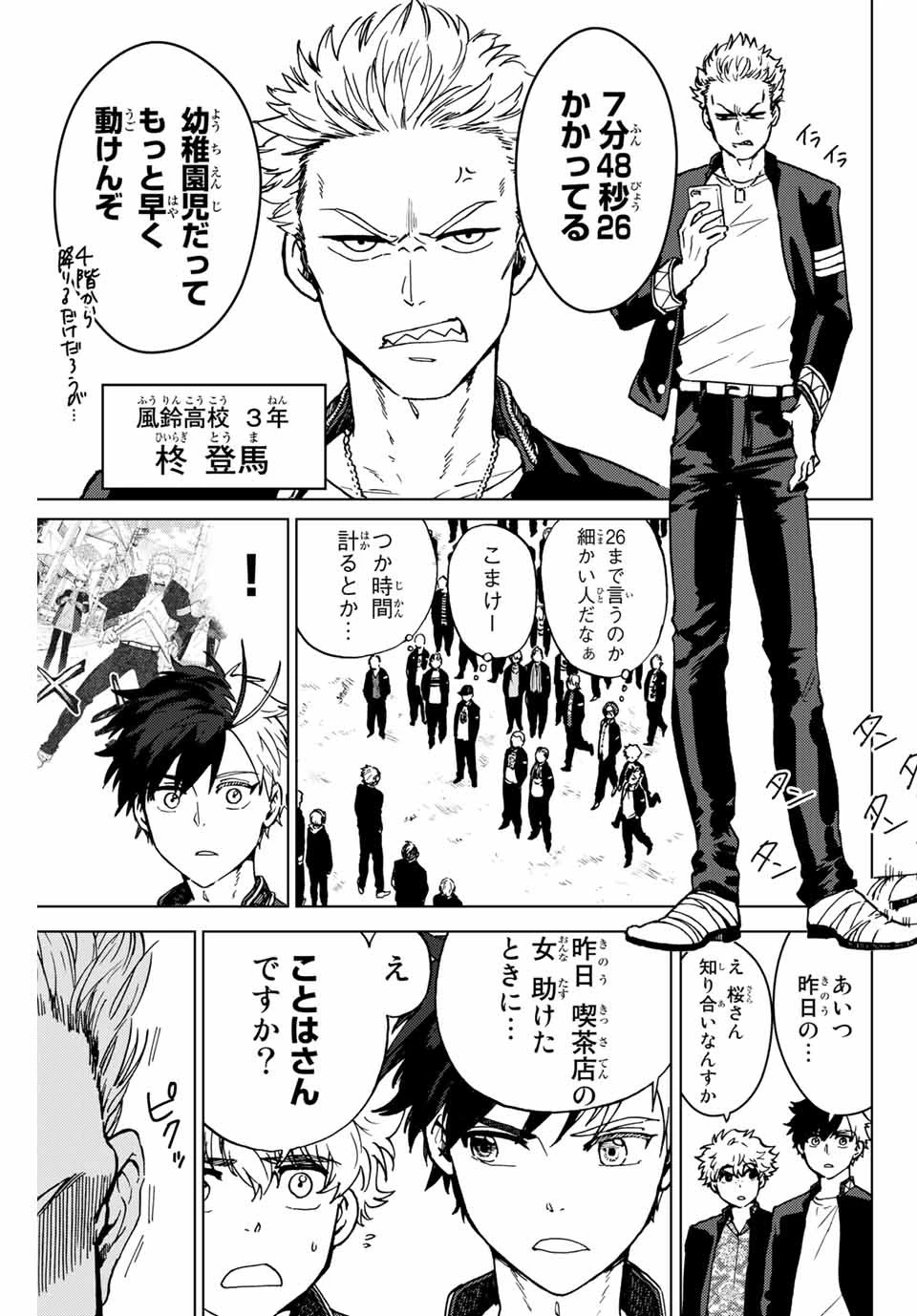 ウィンドブレイカー 第5話 - 3