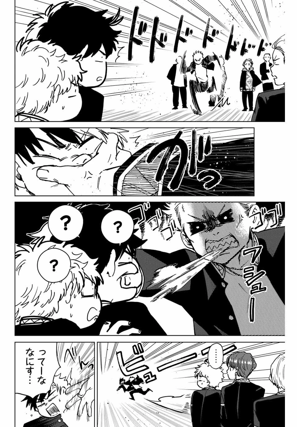 ウィンドブレイカー 第5話 - 4