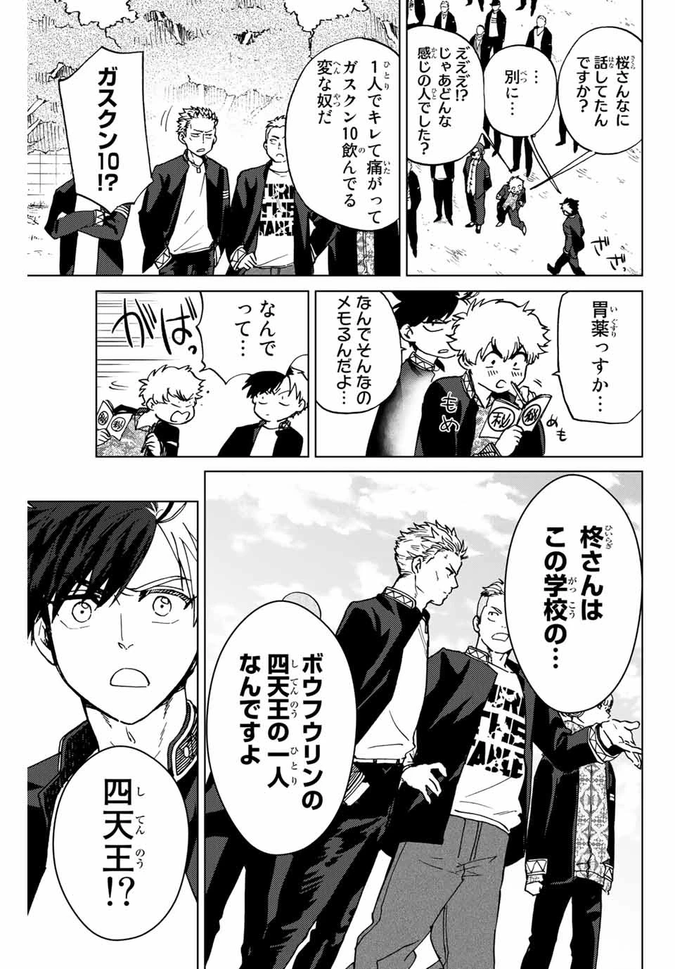 ウィンドブレイカー 第5話 - 7