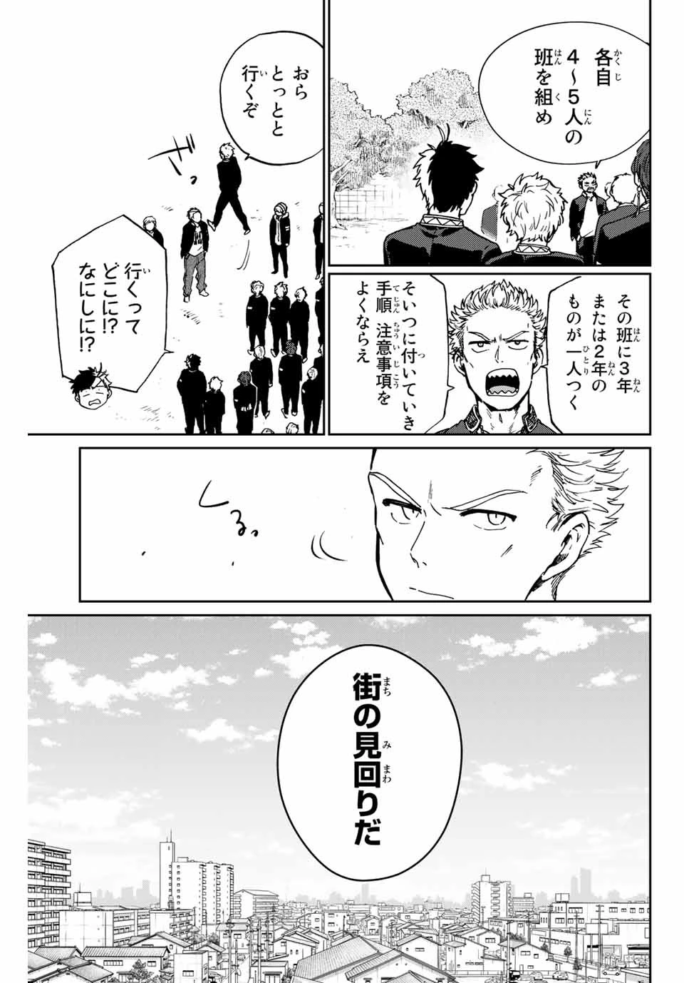 ウィンドブレイカー 第5話 - 9