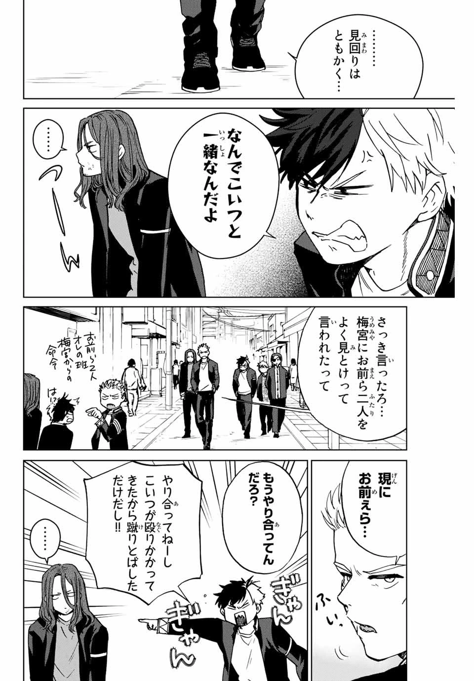 ウィンドブレイカー 第5話 - 10