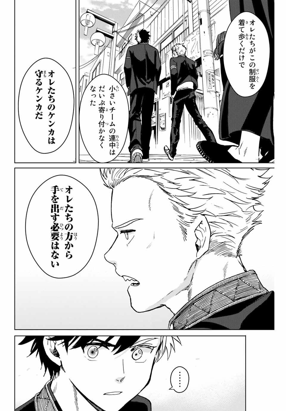 ウィンドブレイカー 第5話 - 12