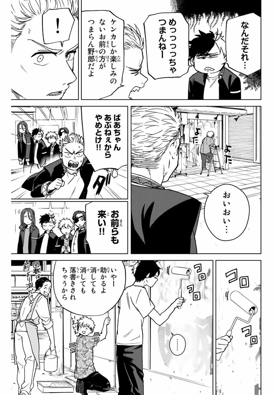 ウィンドブレイカー 第5話 - 13