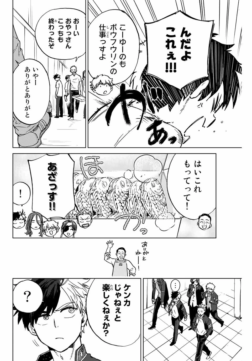 ウィンドブレイカー 第5話 - 14