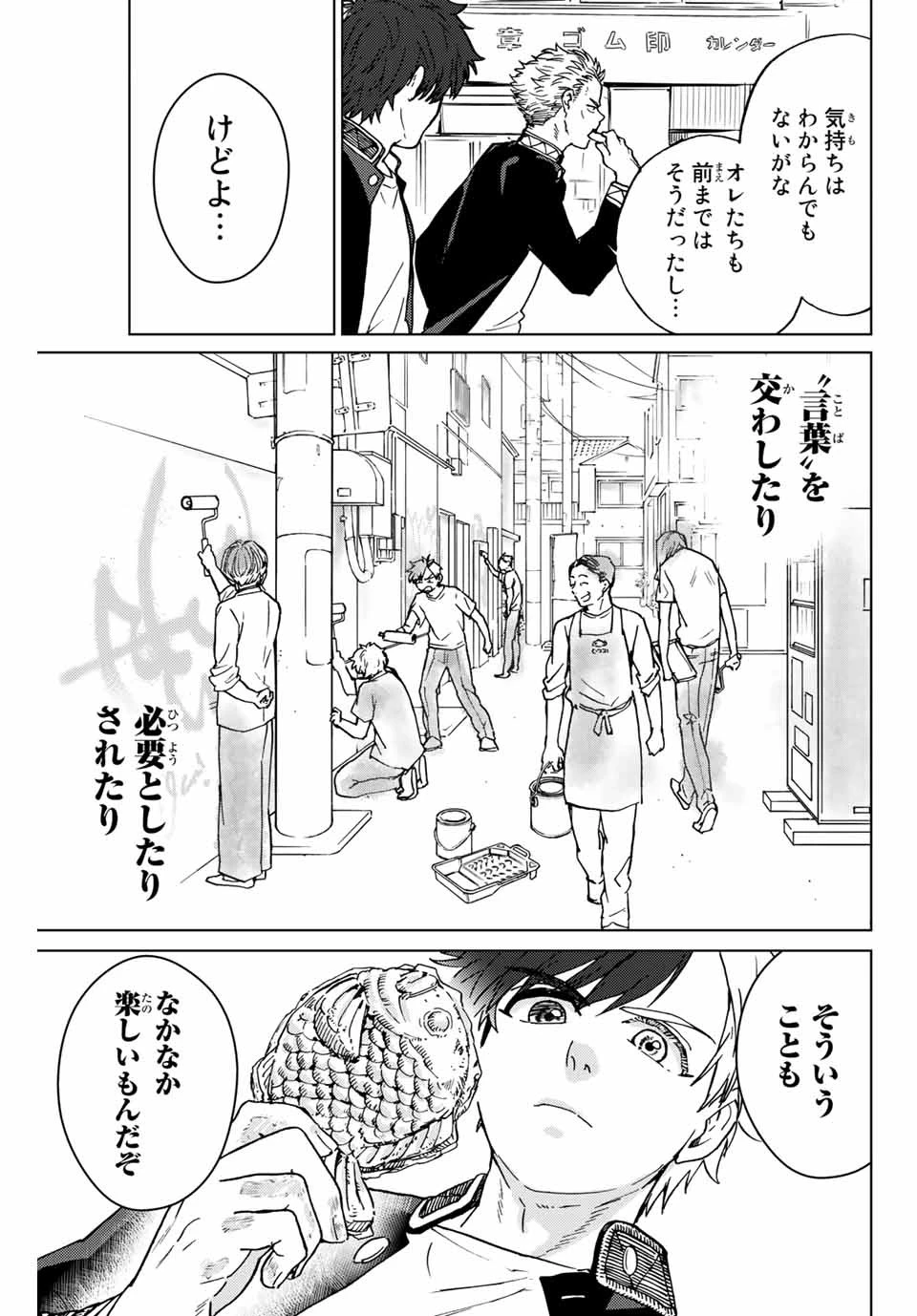 ウィンドブレイカー 第5話 - 15