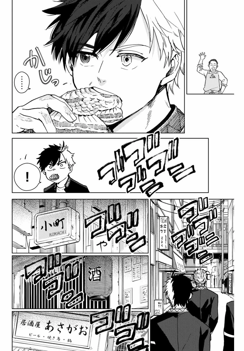 ウィンドブレイカー 第5話 - 16