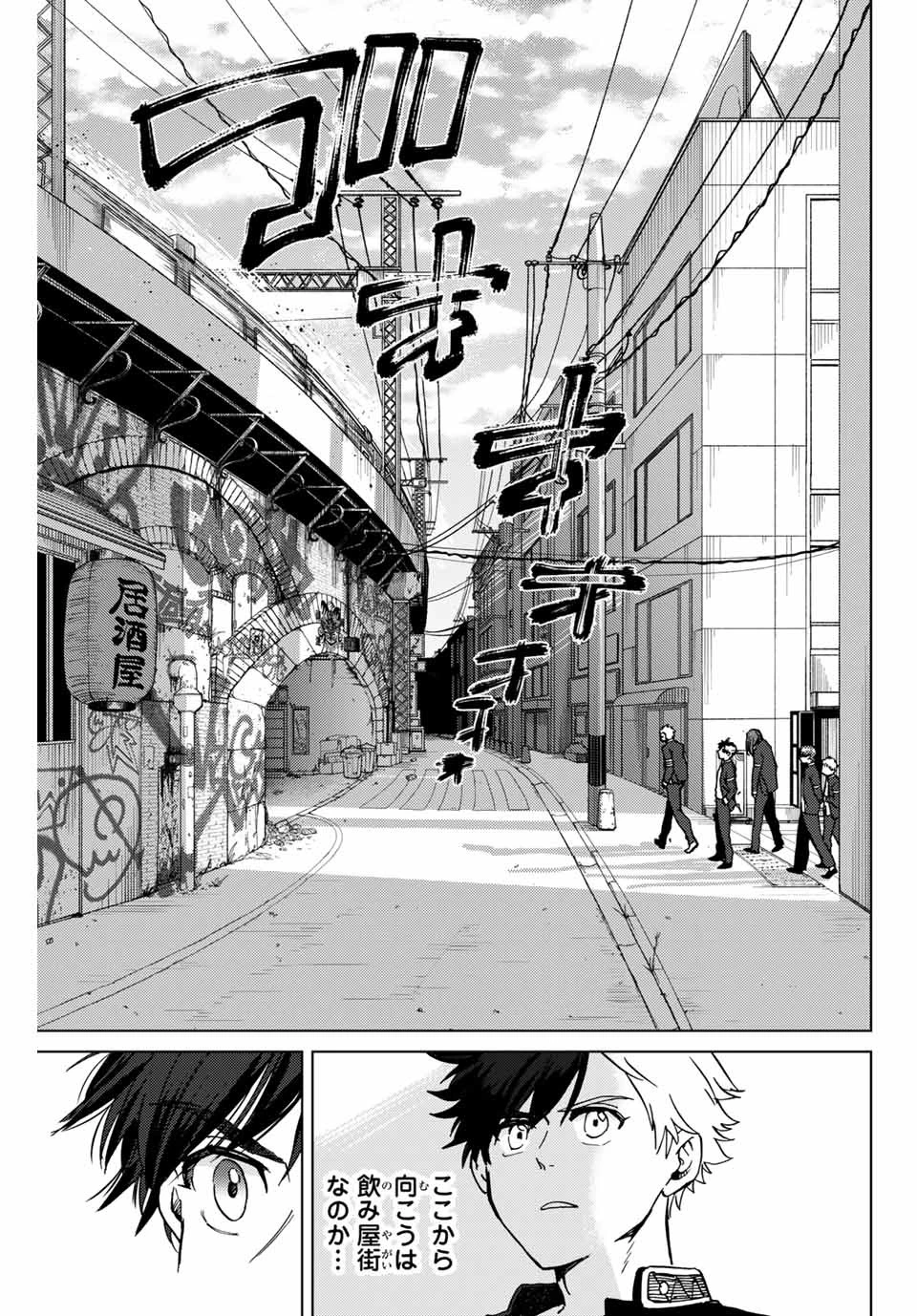 ウィンドブレイカー 第5話 - 17