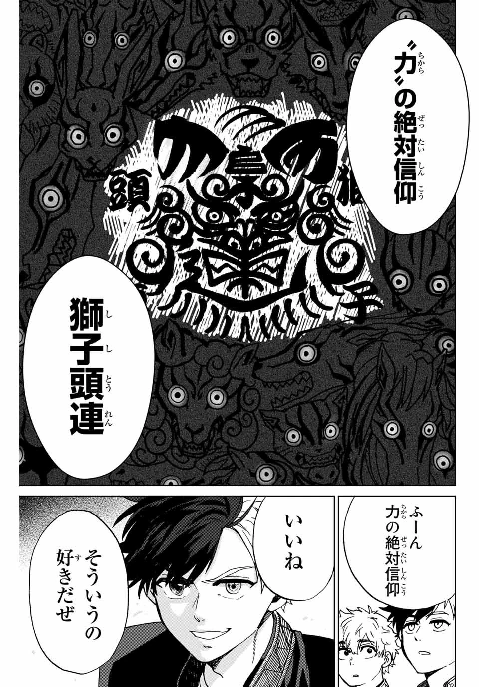 ウィンドブレイカー 第5話 - 19