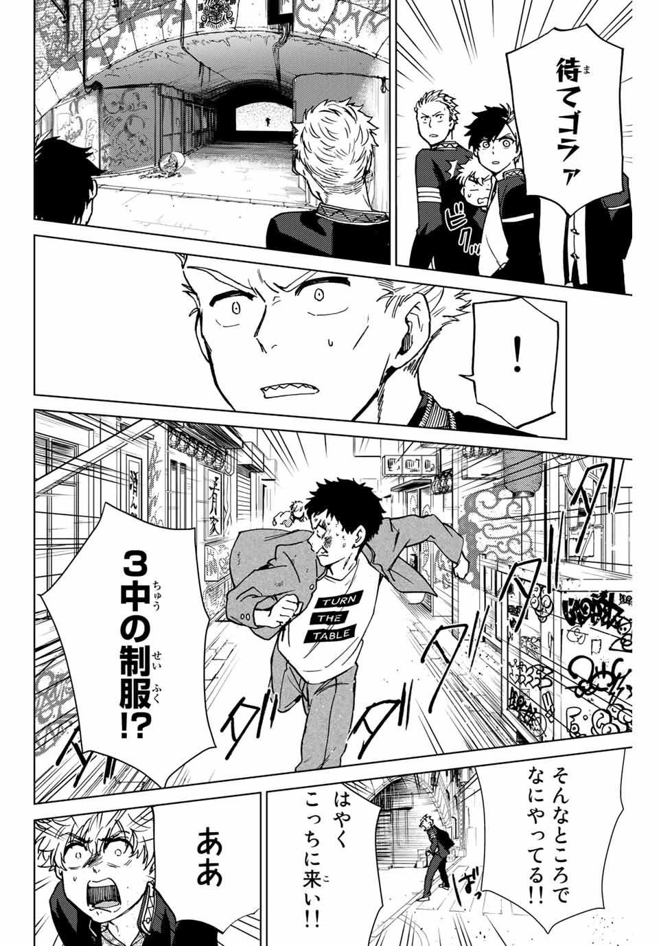 ウィンドブレイカー 第5話 - 20