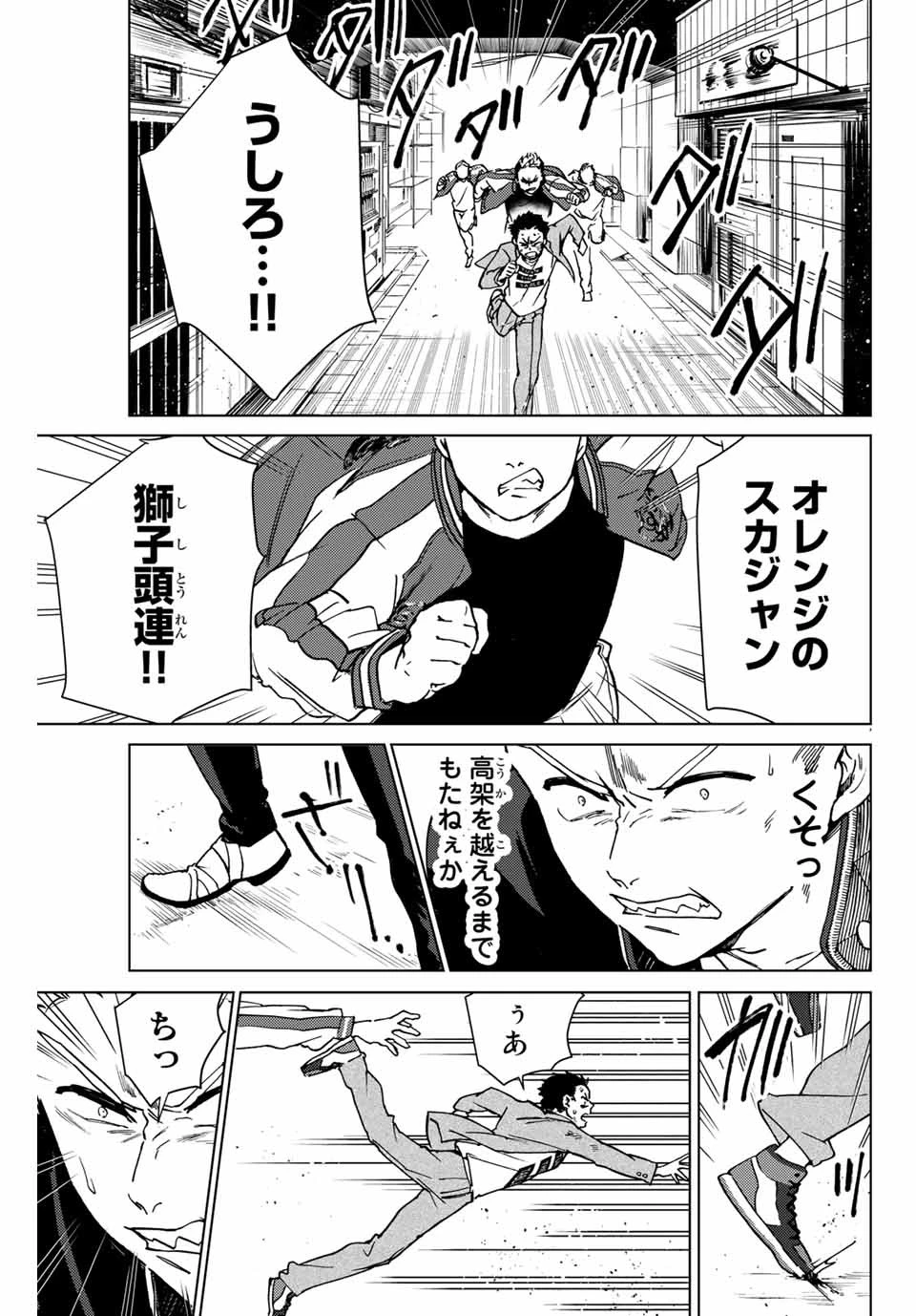 ウィンドブレイカー 第5話 - 21