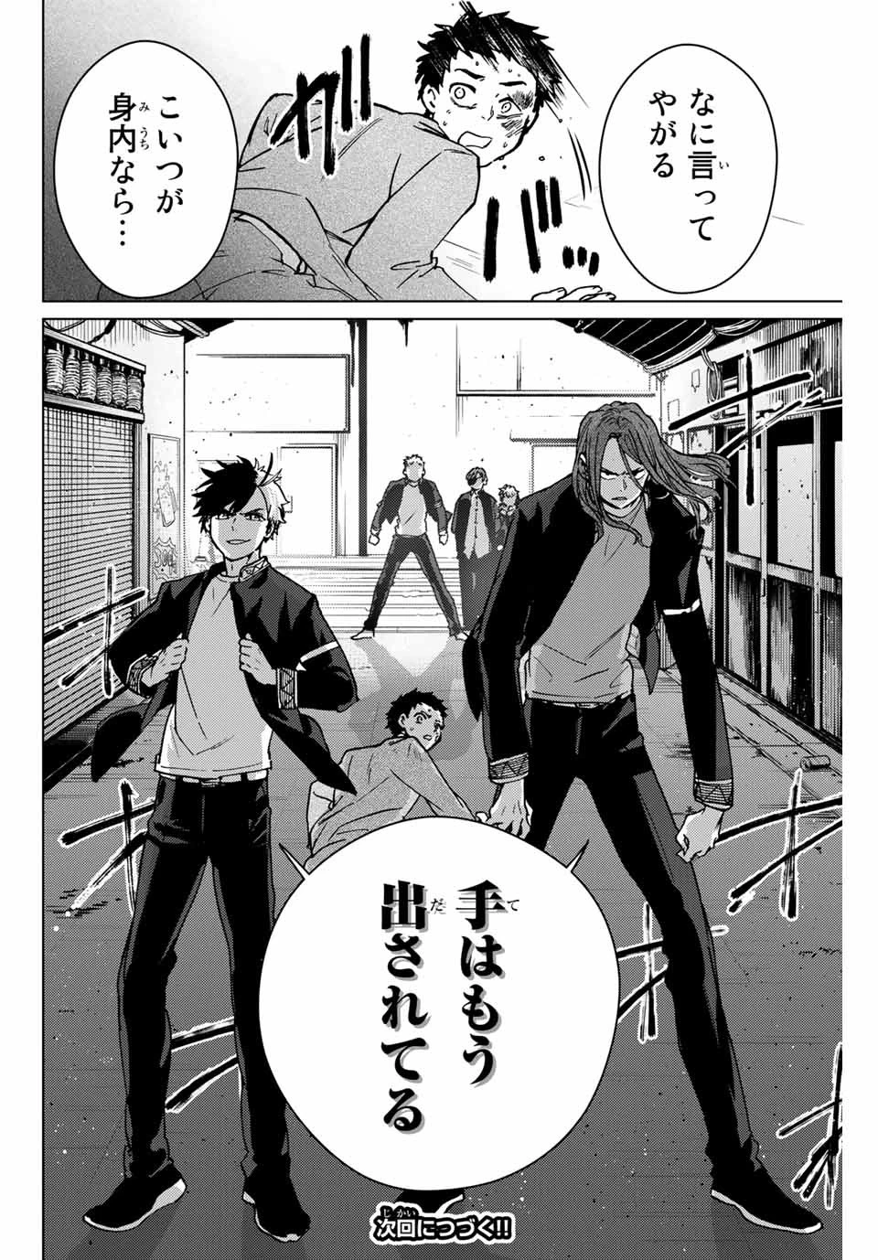 ウィンドブレイカー 第5話 - 24