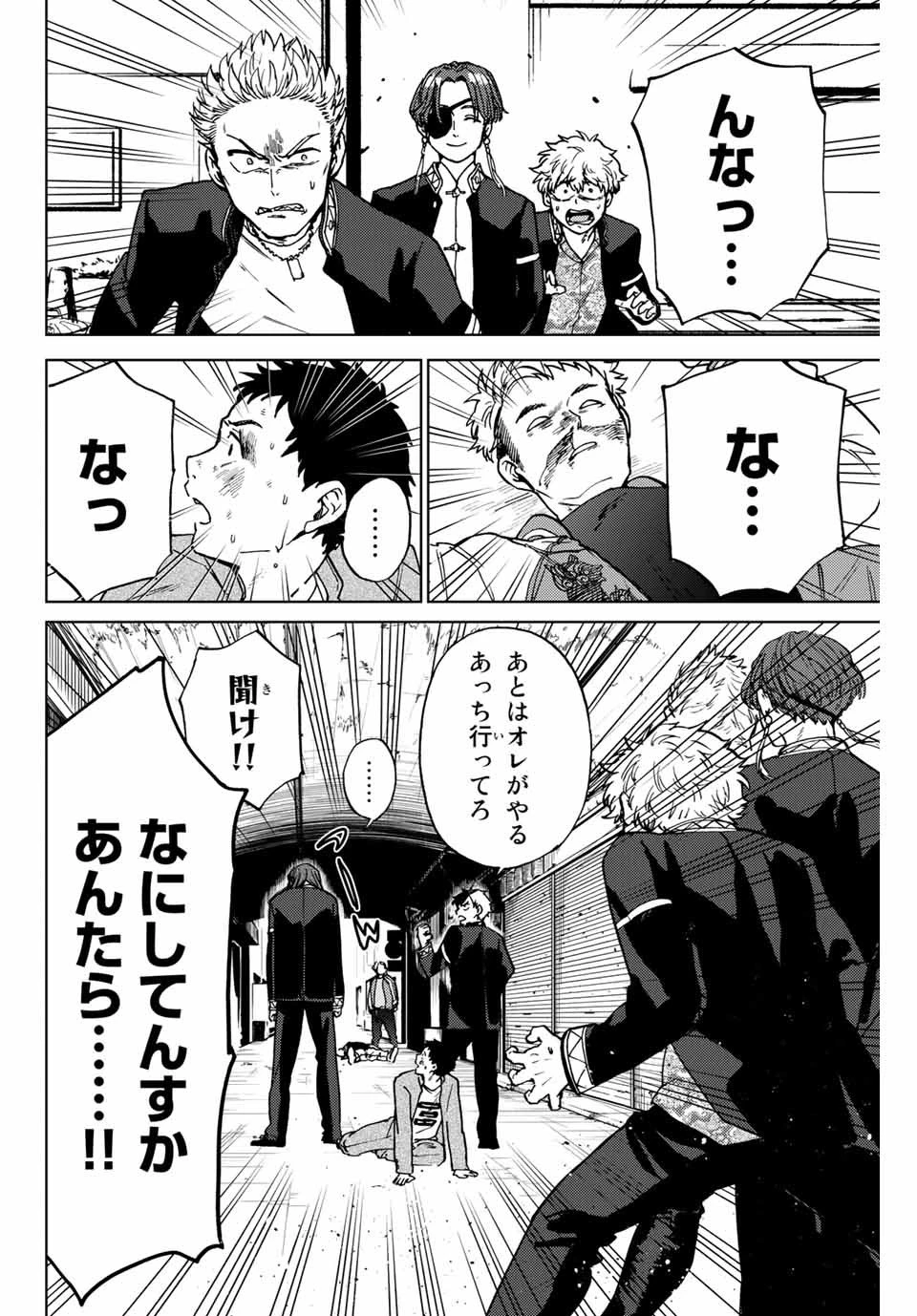 ウィンドブレイカー 第6話 - 2