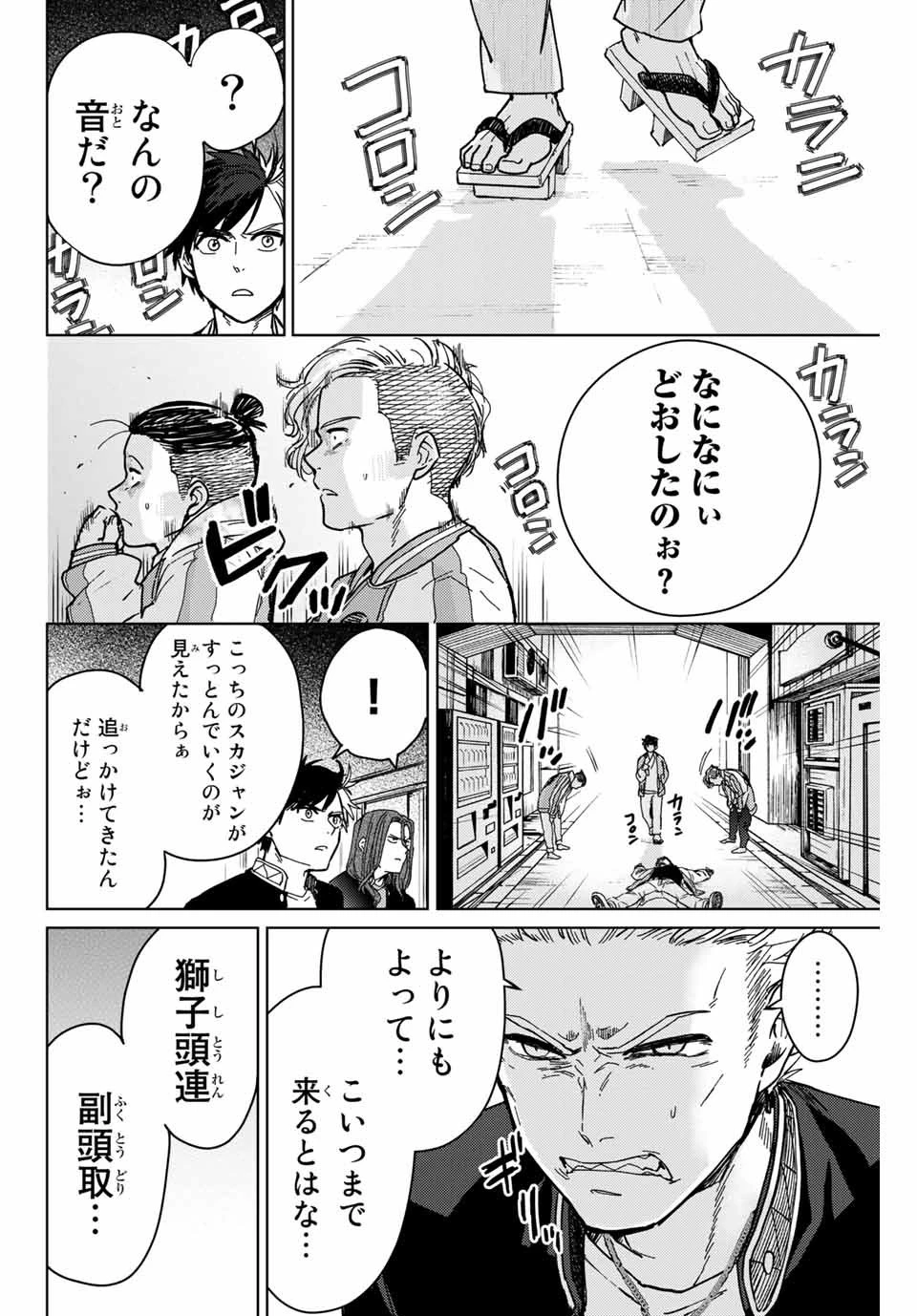 ウィンドブレイカー 第6話 - 4