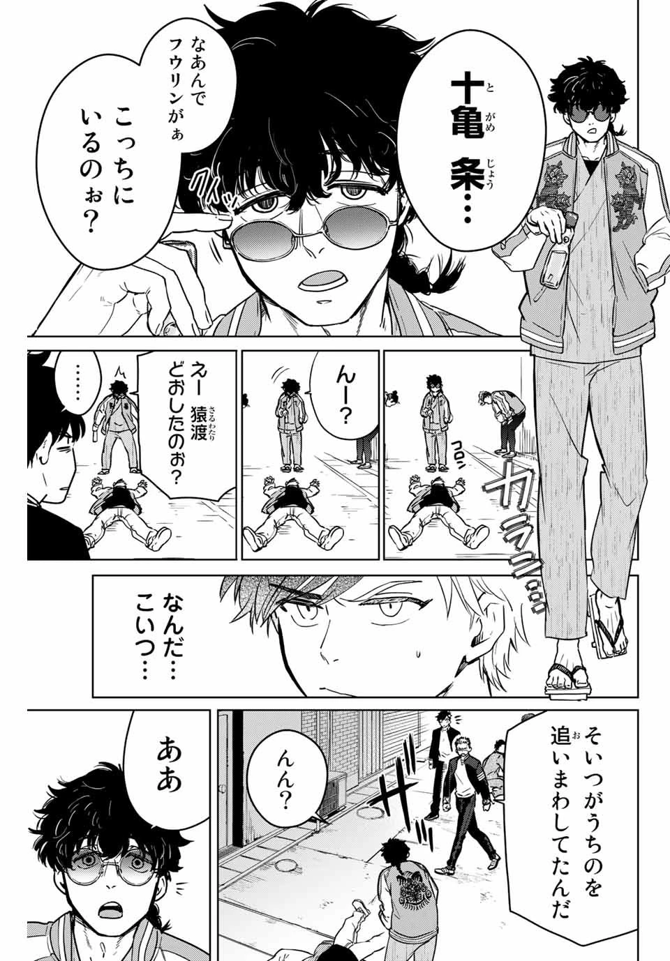 ウィンドブレイカー 第6話 - 5