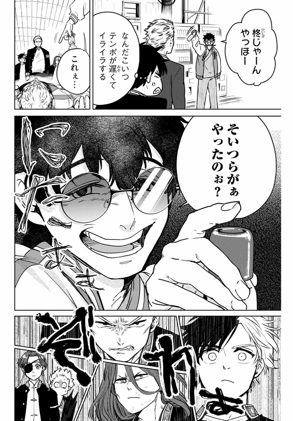 ウィンドブレイカー 第6話 - 6