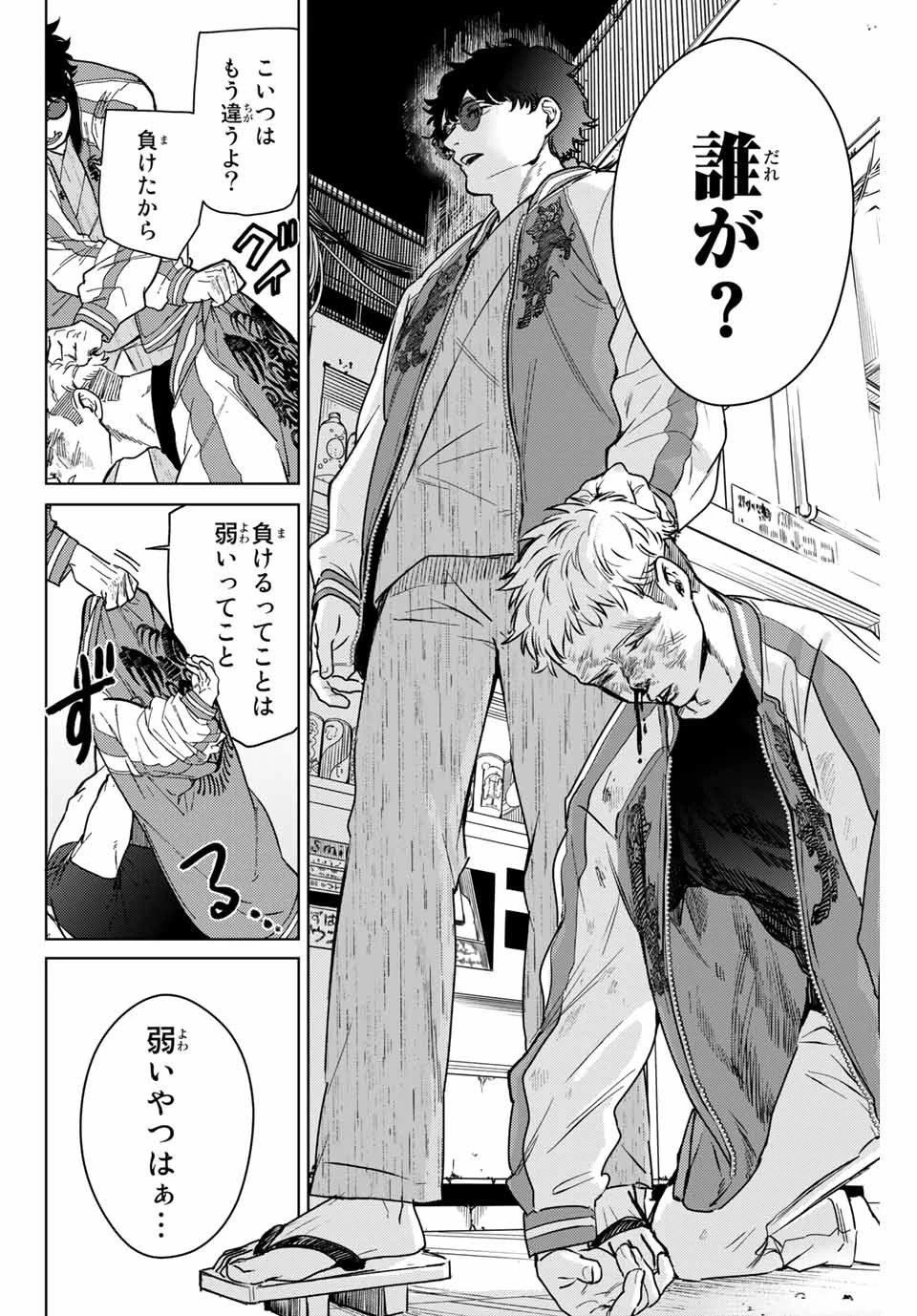 ウィンドブレイカー 第6話 - 10