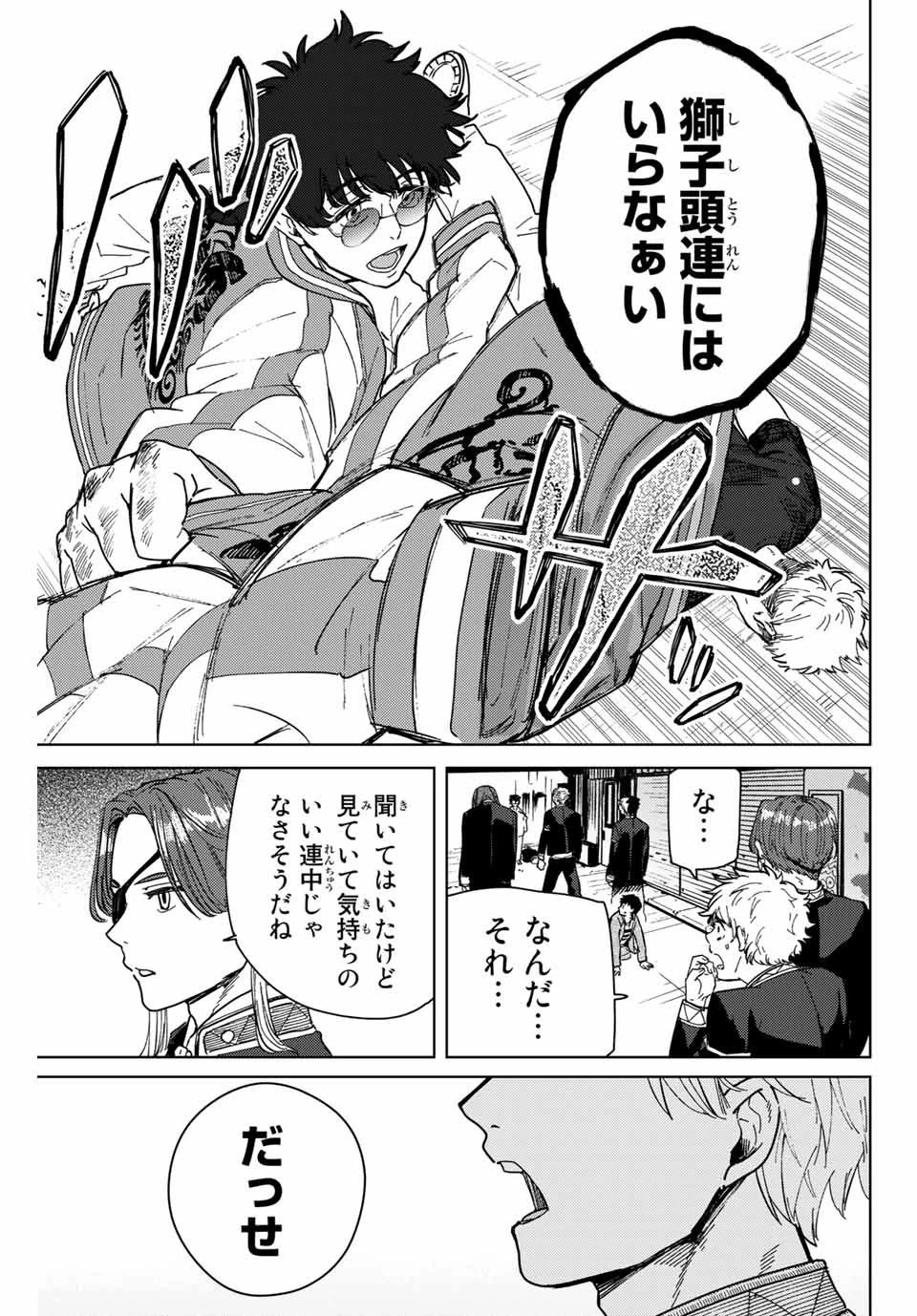 ウィンドブレイカー 第6話 - 11