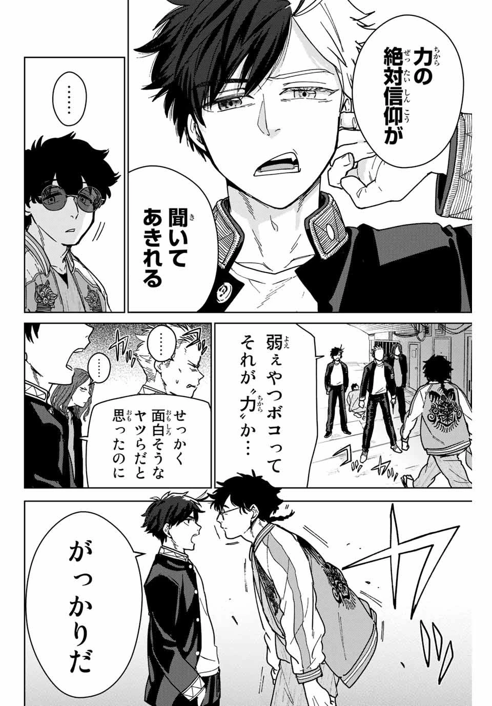 ウィンドブレイカー 第6話 - 12