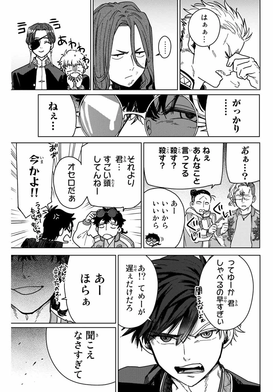 ウィンドブレイカー 第6話 - 13