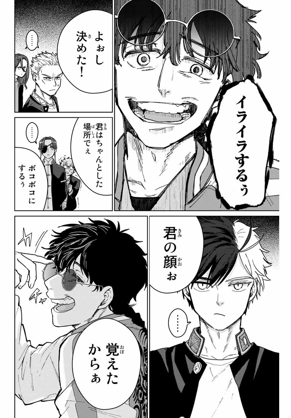 ウィンドブレイカー 第6話 - 14