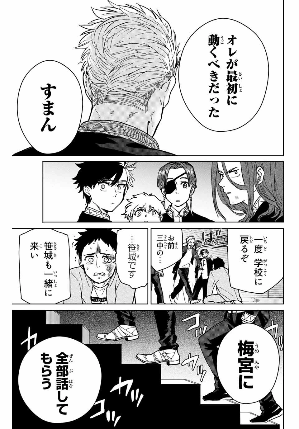 ウィンドブレイカー 第6話 - 17