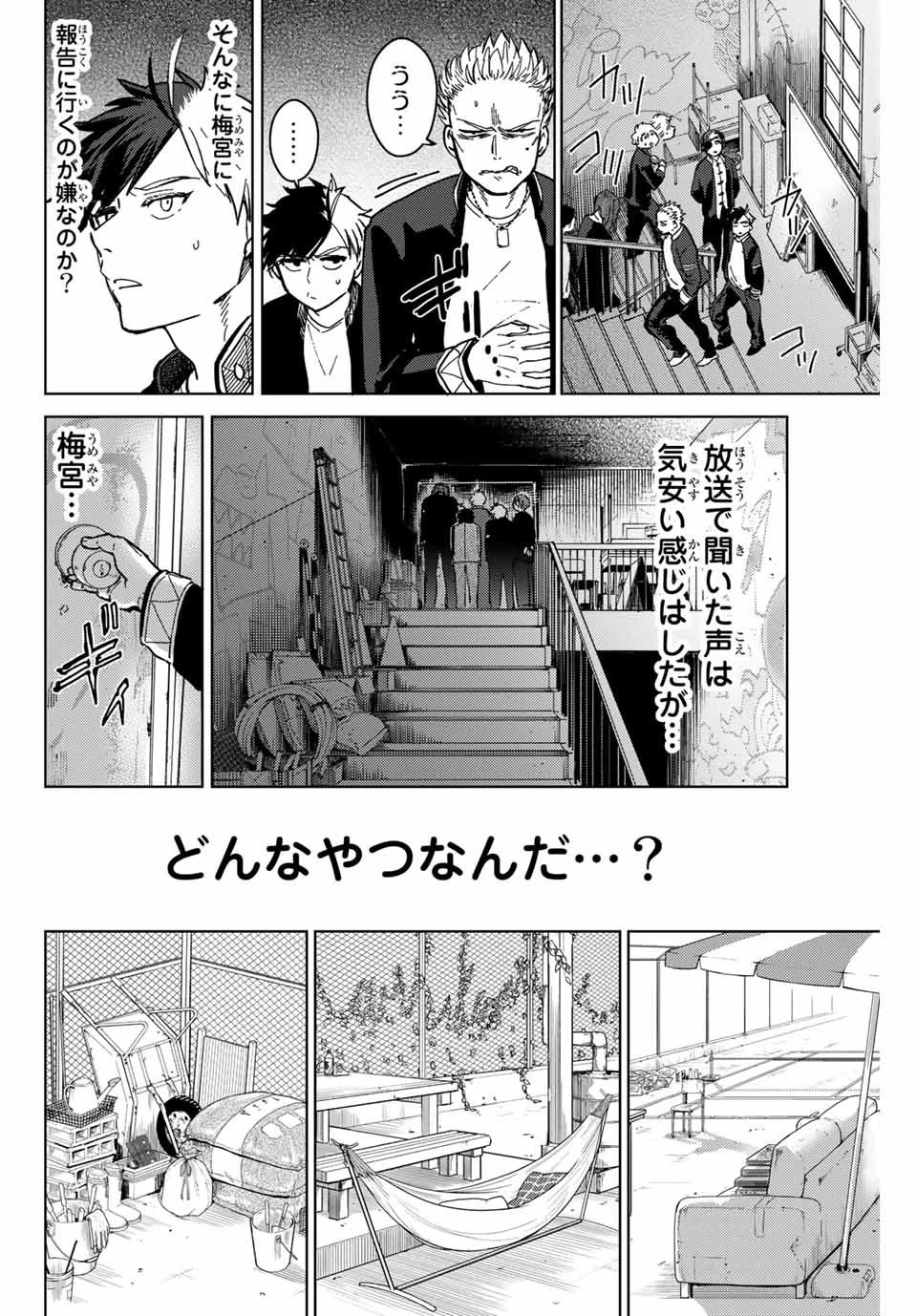 ウィンドブレイカー 第6話 - 18