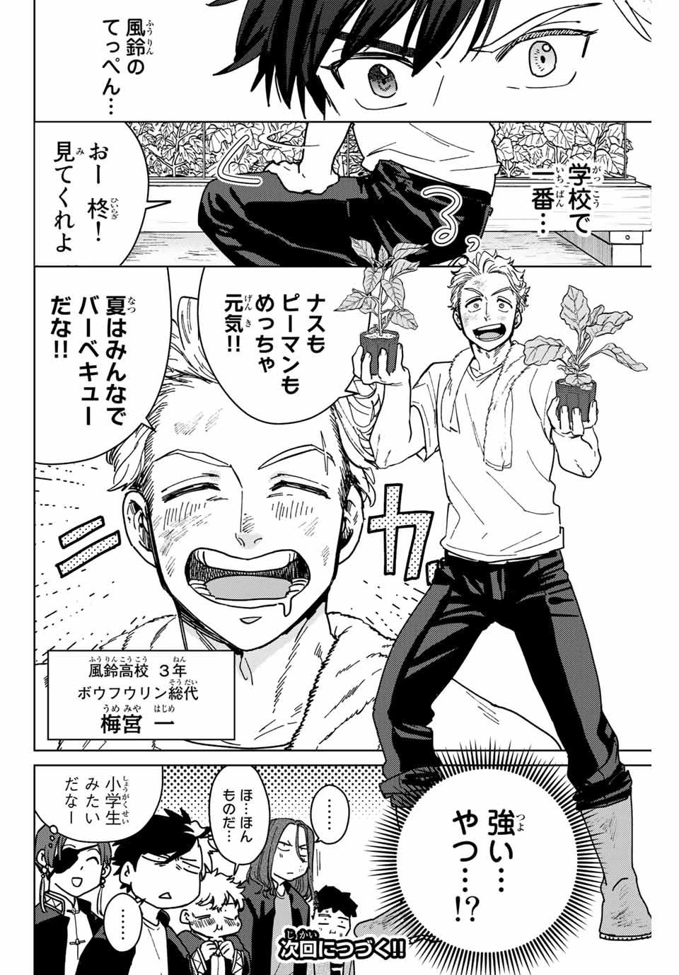 ウィンドブレイカー 第6話 - 20