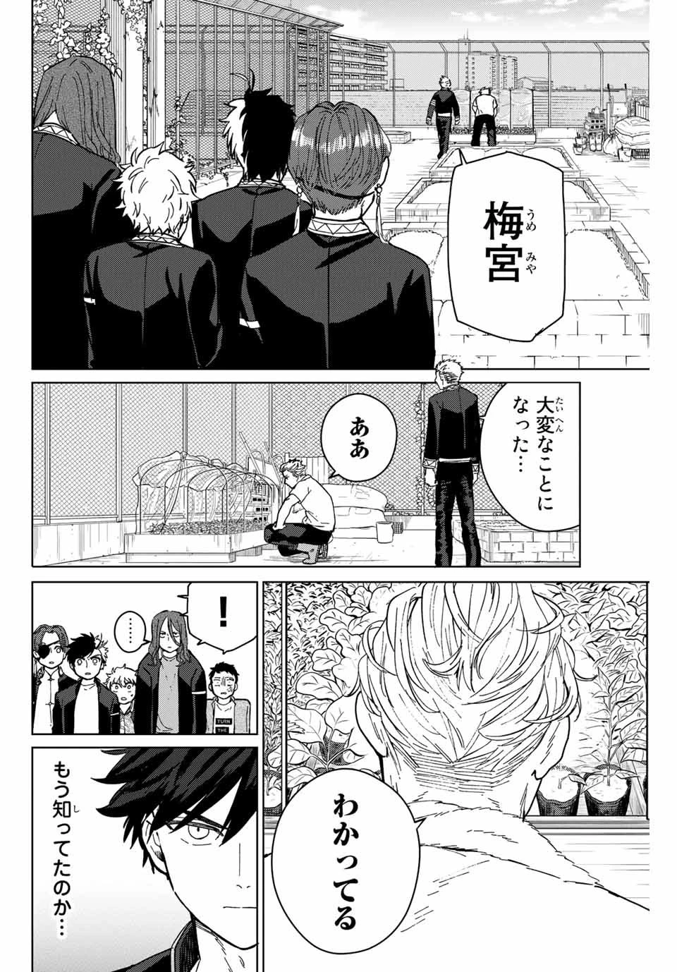 ウィンドブレイカー 第7話 - 2