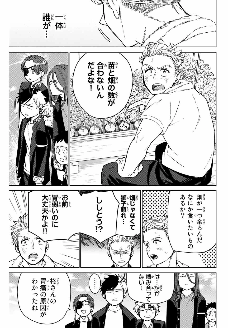 ウィンドブレイカー 第7話 - 3