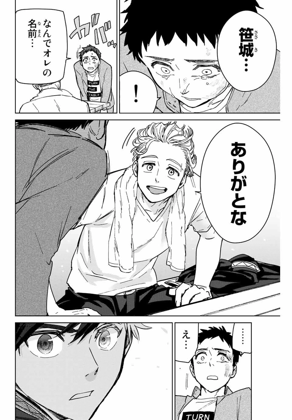 ウィンドブレイカー 第7話 - 8