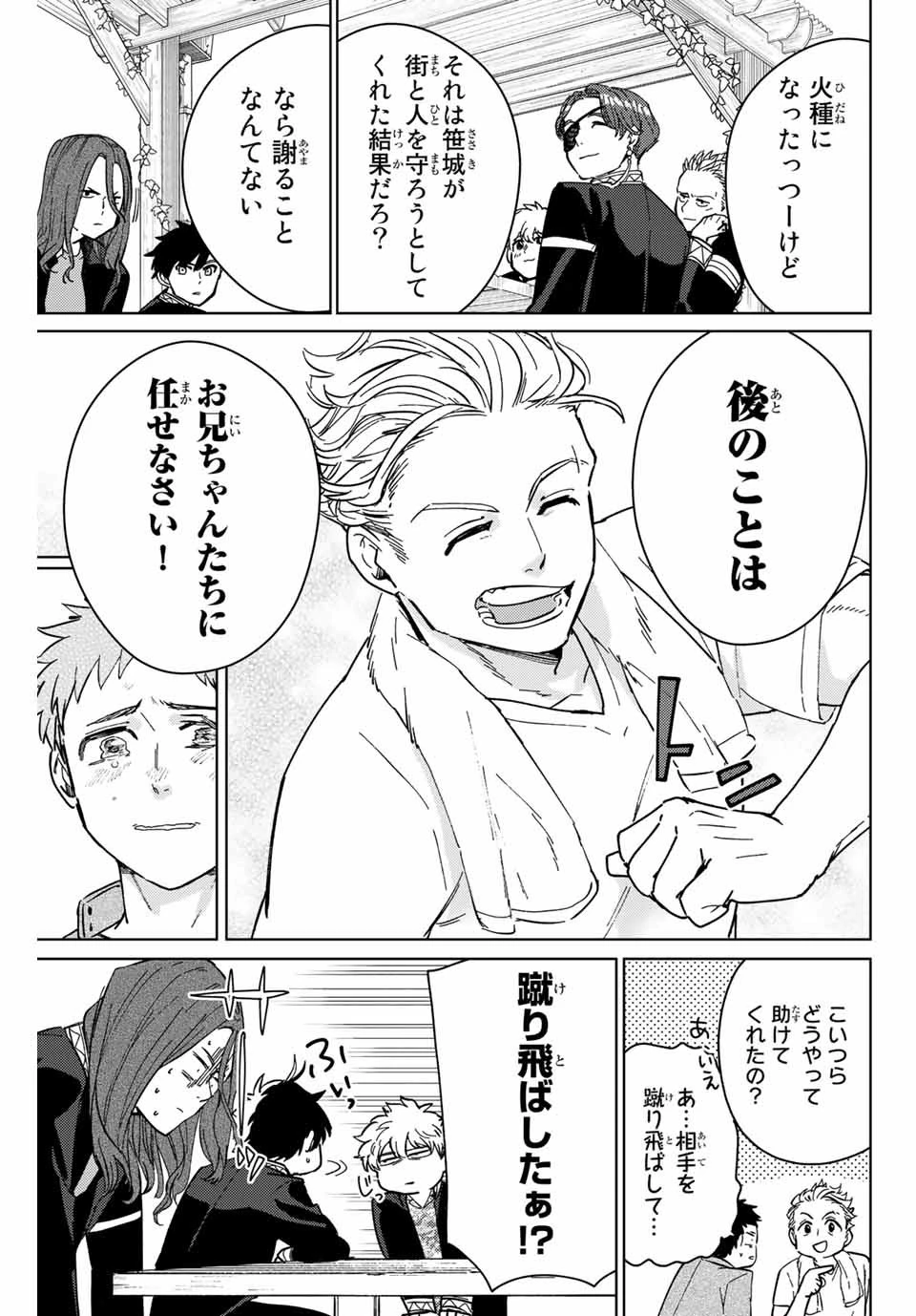 ウィンドブレイカー 第7話 - 9