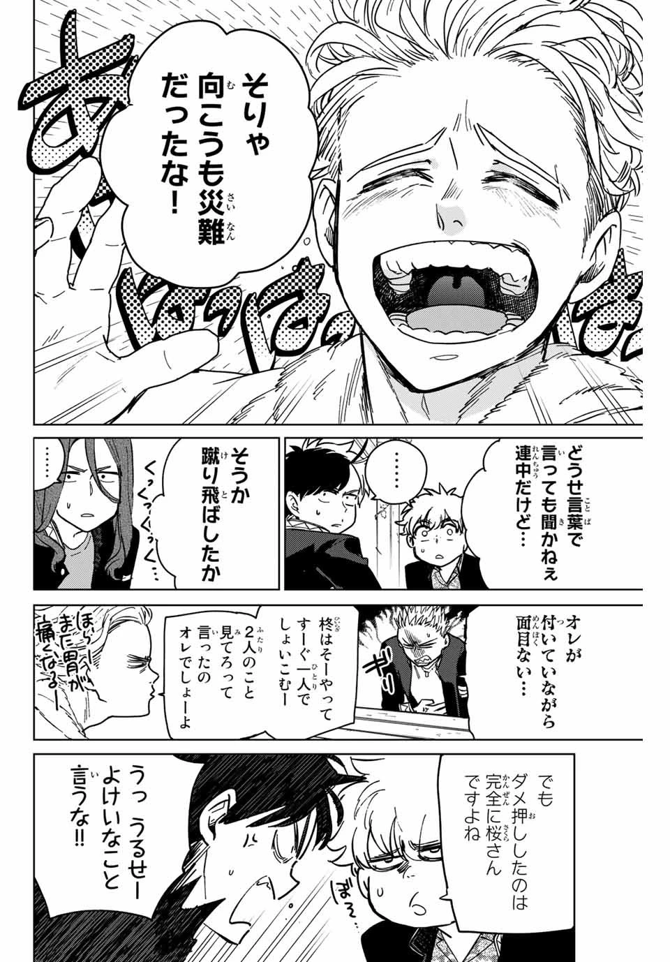 ウィンドブレイカー 第7話 - 10