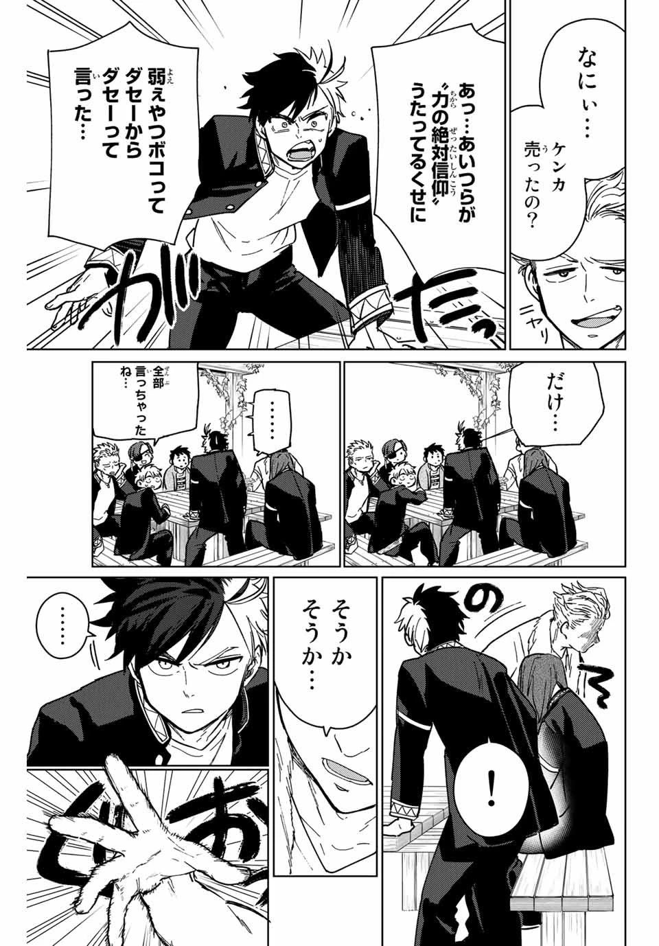 ウィンドブレイカー 第7話 - 11