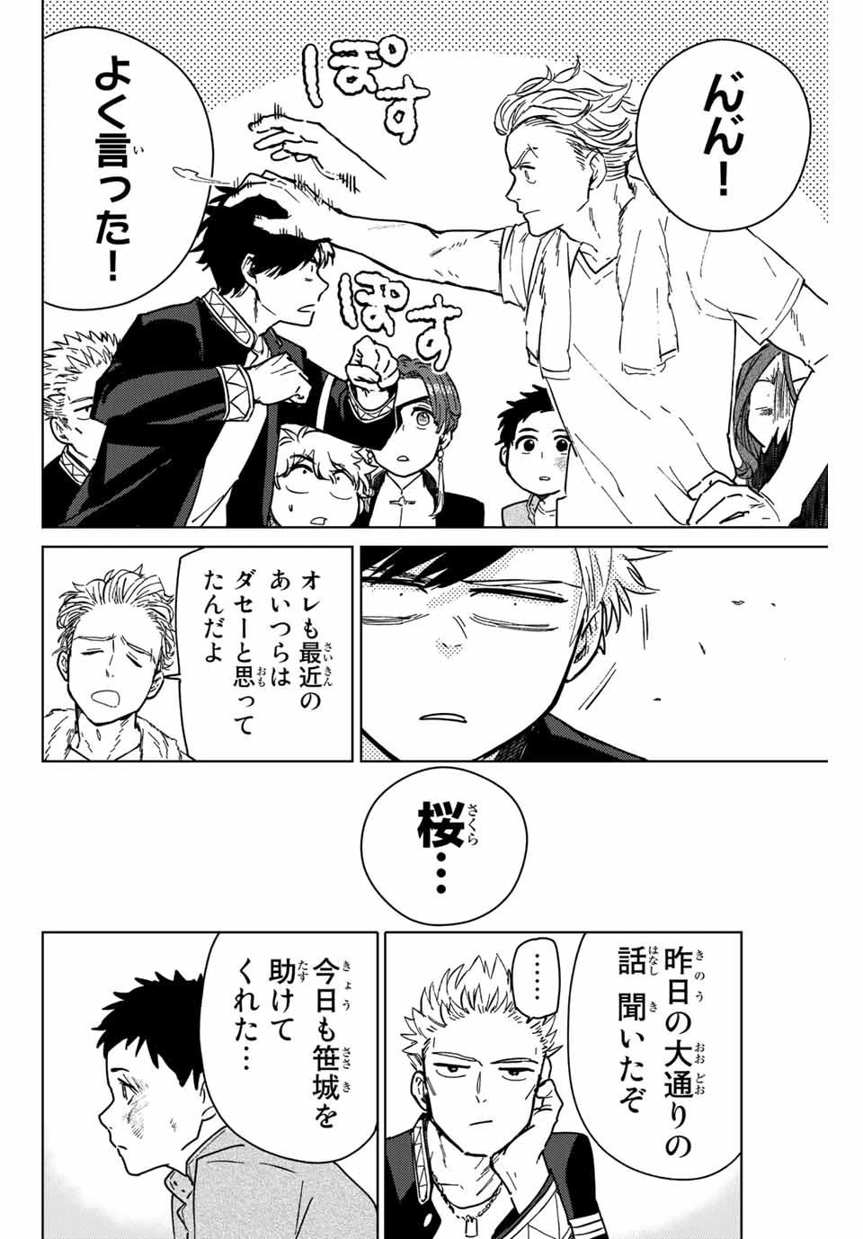 ウィンドブレイカー 第7話 - 12