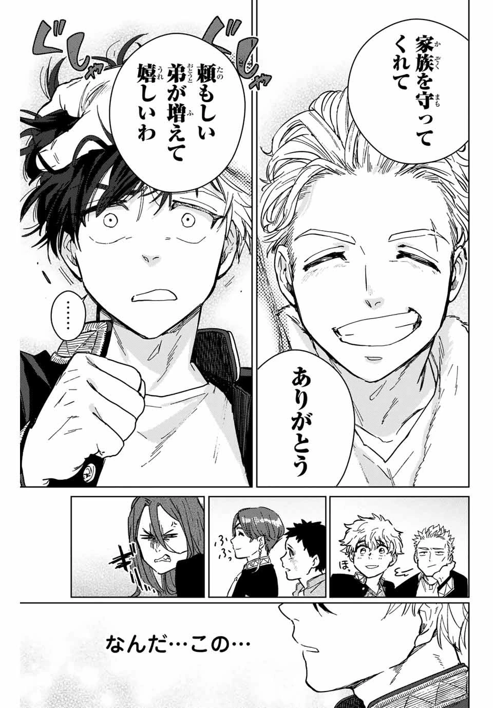 ウィンドブレイカー 第7話 - 13