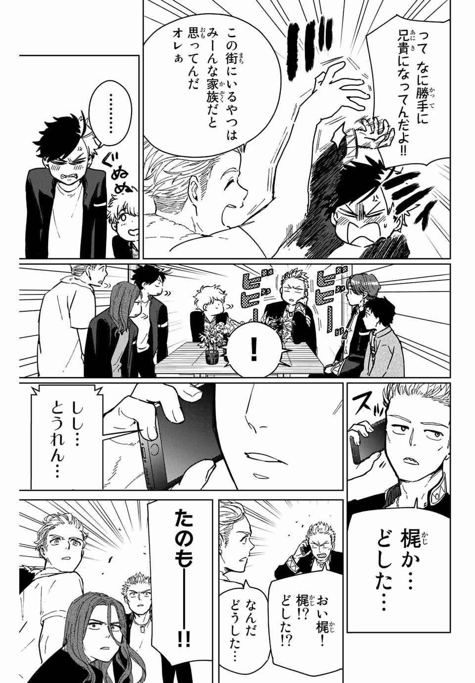 ウィンドブレイカー 第7話 - 15