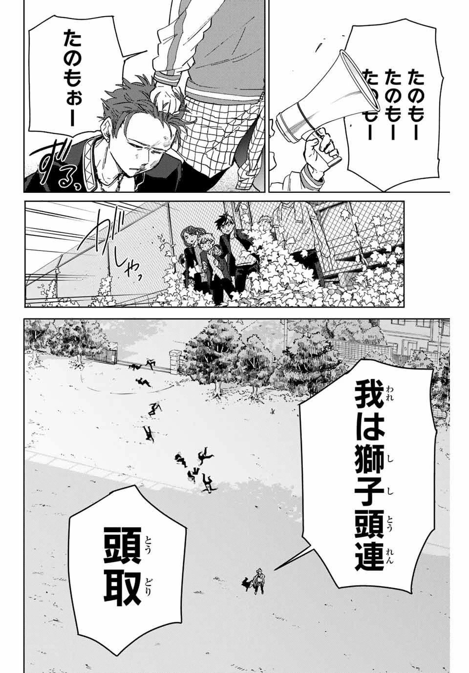 ウィンドブレイカー 第7話 - 16