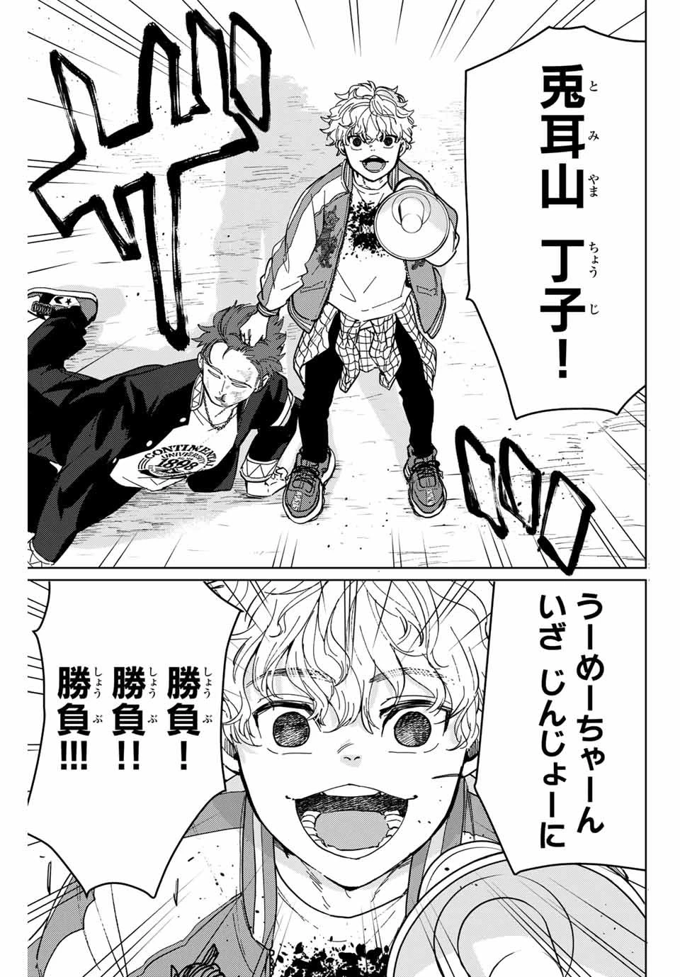 ウィンドブレイカー 第7話 - 17