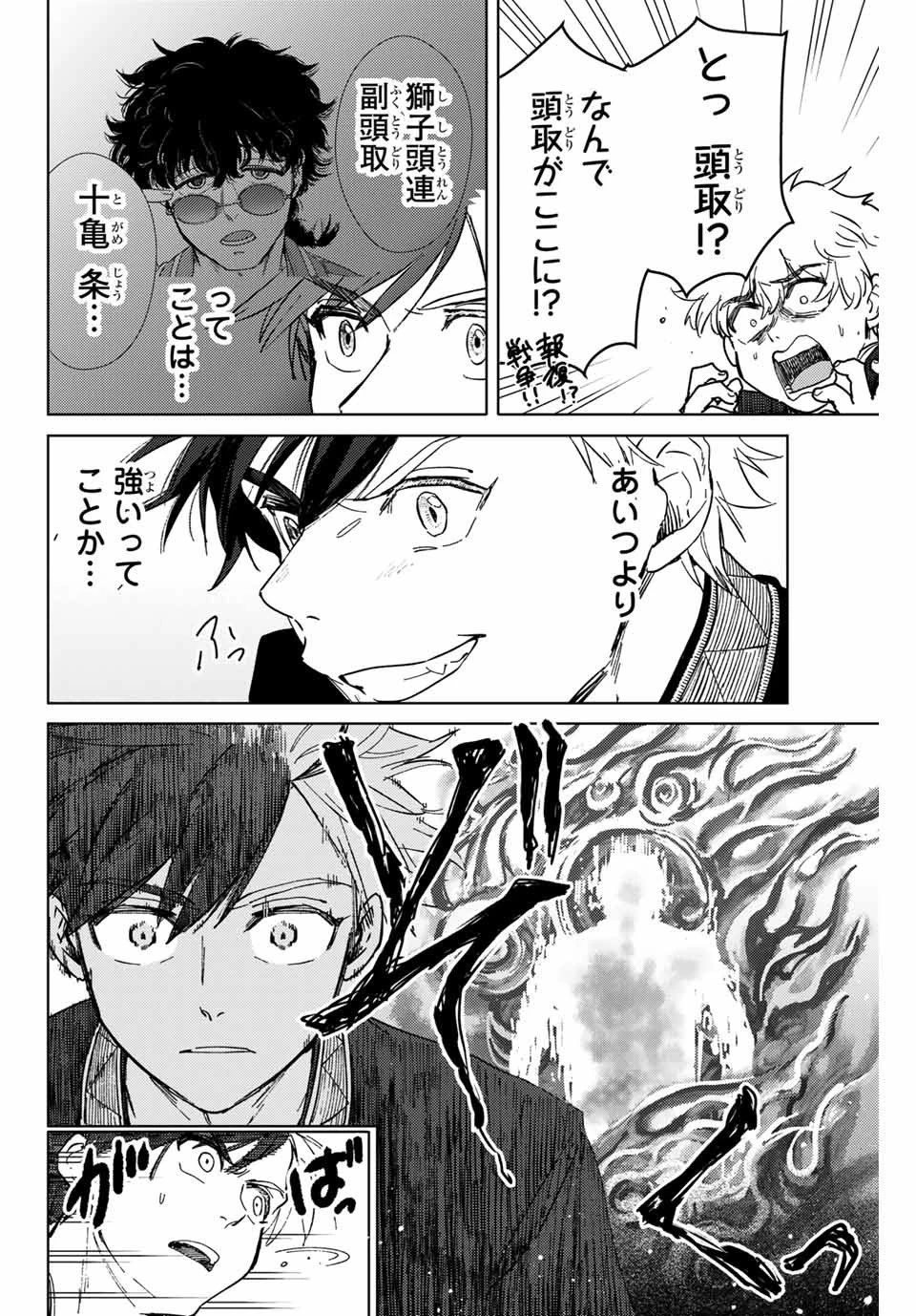 ウィンドブレイカー 第7話 - 18