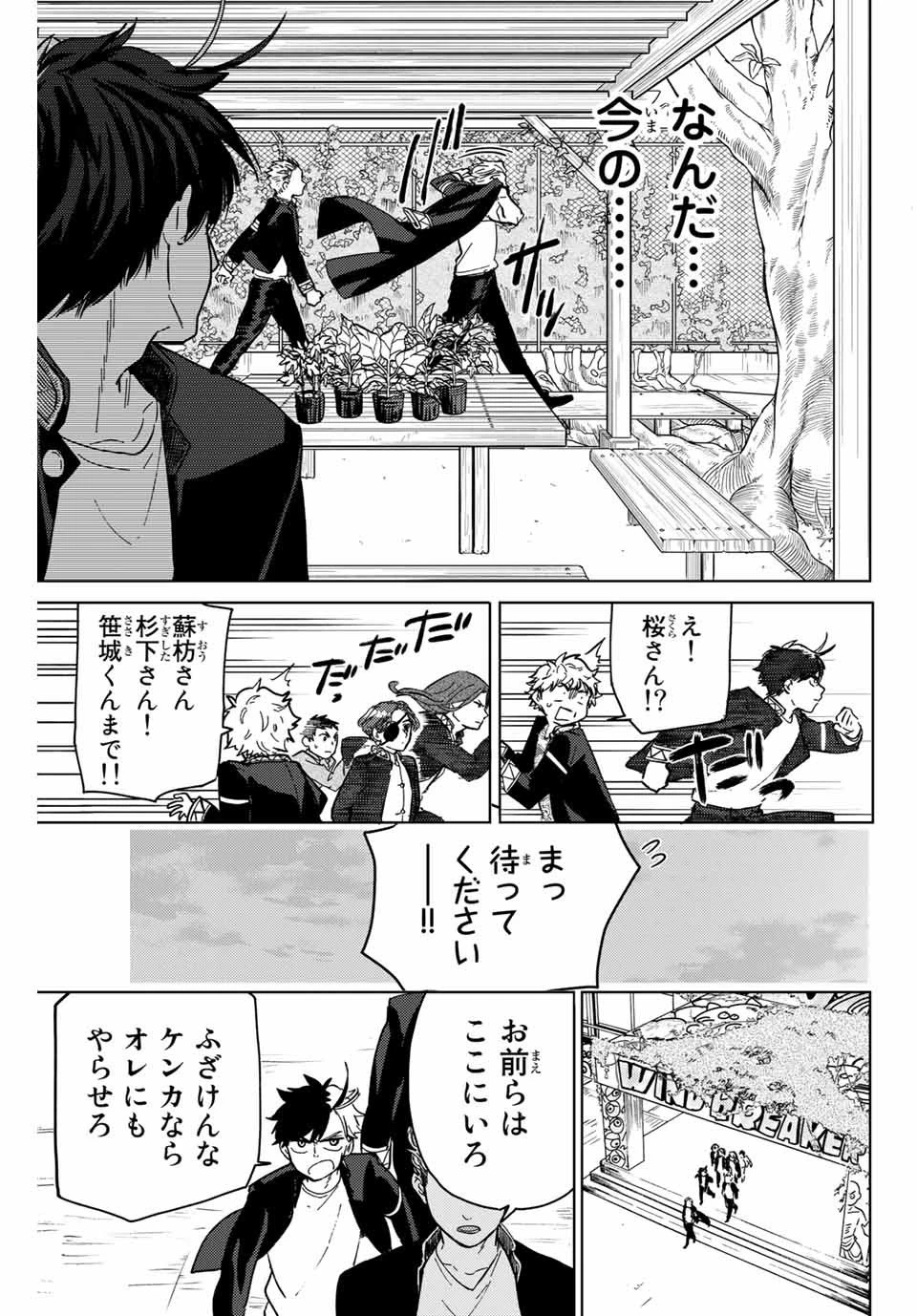 ウィンドブレイカー 第7話 - 19