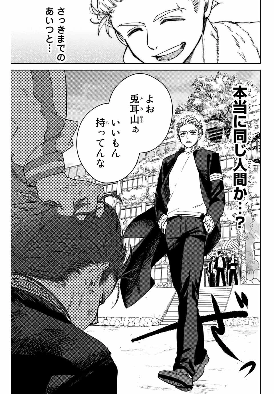 ウィンドブレイカー 第7話 - 21