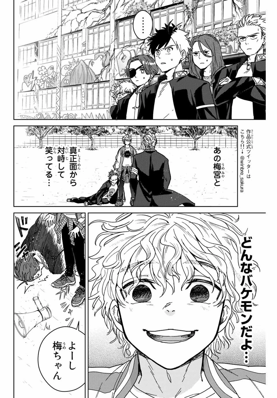 ウィンドブレイカー 第8話 - 2